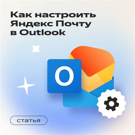 Отключите функцию защиты Яндекс Почты 360