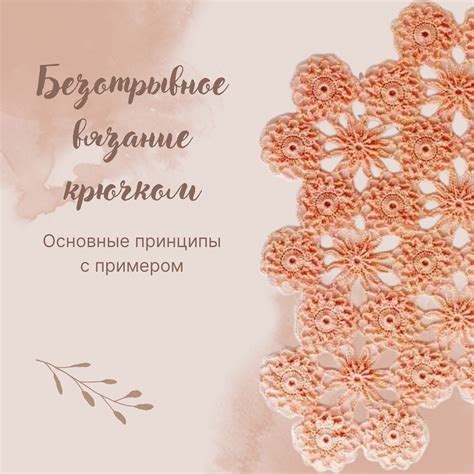 Отличительные черты и основные принципы вязания крючком