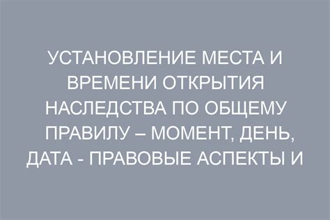 Отслеживает момент открытия