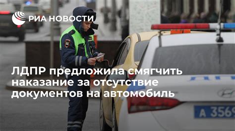 Отсутствие документов