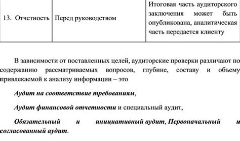Отчетность перед руководством о результативности работы