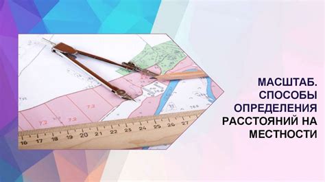 Оценка расстояний и глубины