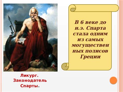 Падение влияния Спарты в Греции