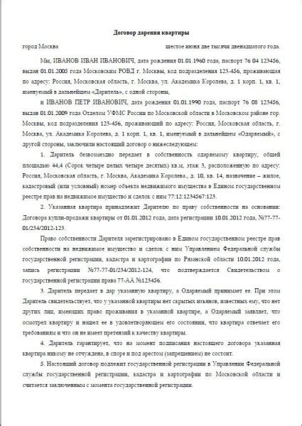 Передача имущества по дарственной цене