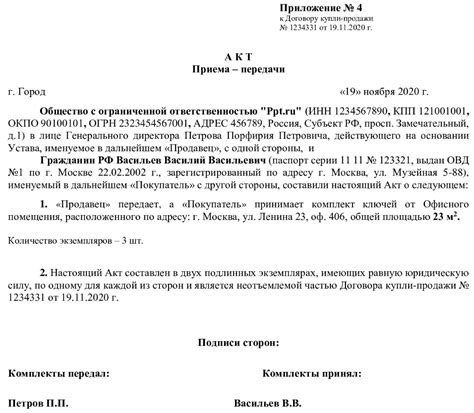 Передача ключей