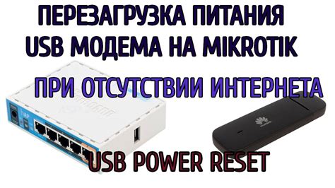 Перезагрузка модема