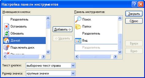 Персонализация панелей инструментов