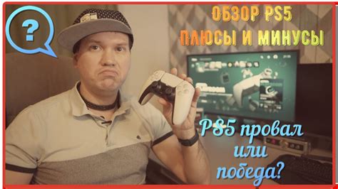 Плюсы использования гироскопа на PS5: удобство и иммерсия