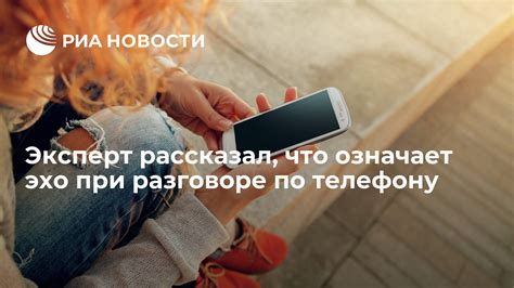 Повышенное эхо при разговоре