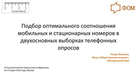 Подбор наилучшего соотношения