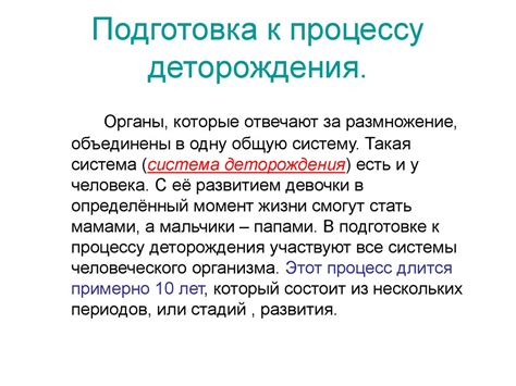 Подготовка к косильному процессу