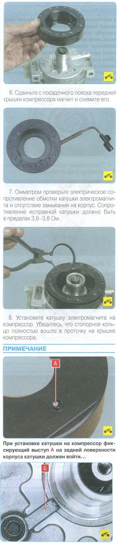 Подготовка к проверке муфты компрессора
