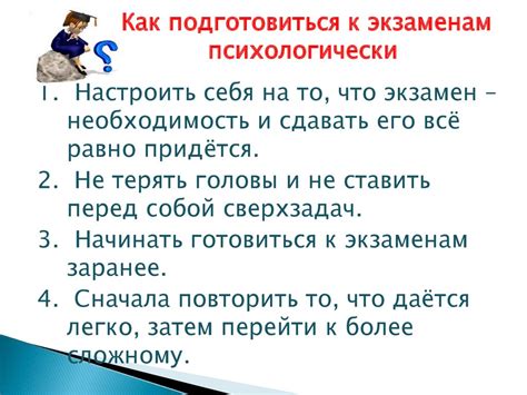 Подготовка к экзамену: