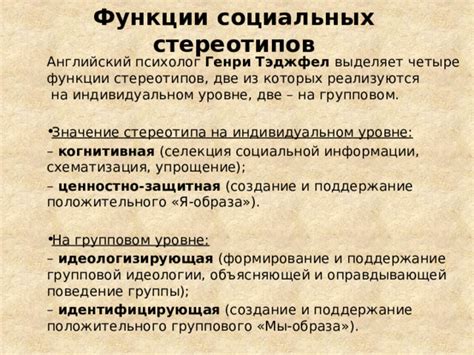 Поддержание существующих социальных связей и стереотипов