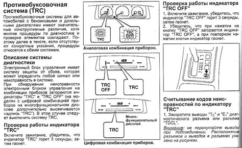 Подключение системы TRC на автомобиле Тойота