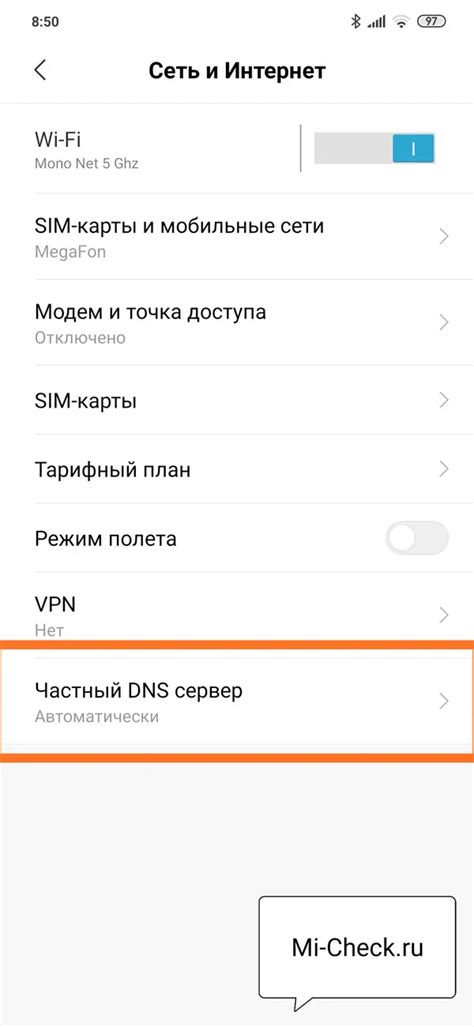Подключение DNS сервера на Xiaomi Redmi