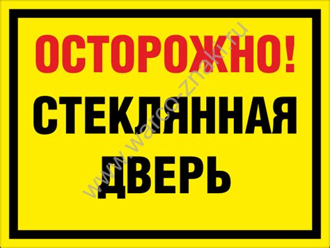 Поднимите дверь осторожно