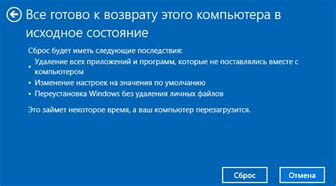 Подтверждение сброса настроек загрузки