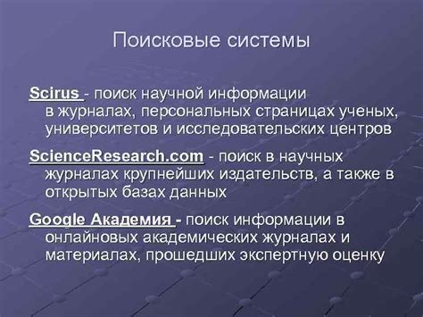 Поиск информации в специализированных журналах