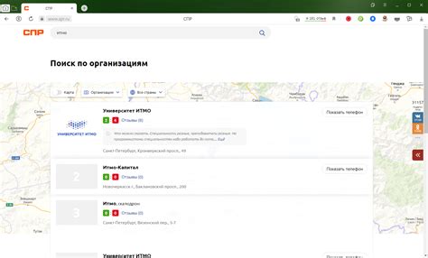 Поиск организаций и учреждений