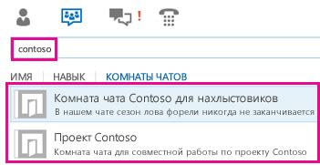 Поиск параметров чата