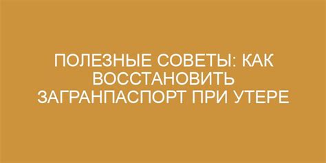Полезные советы при утере: