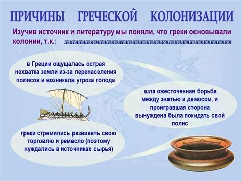 Политические причины колонизации