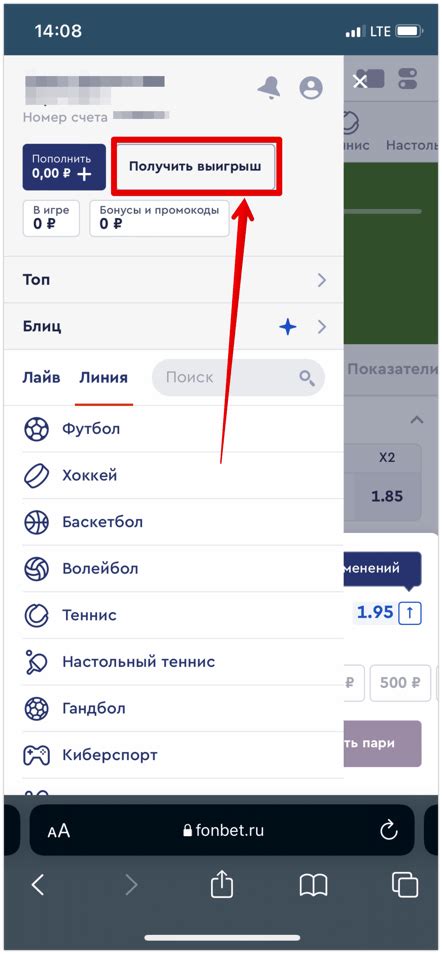 Получение выигрыша