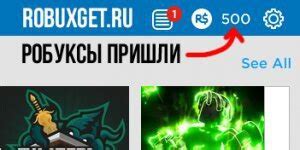 Получите восстановленные робуксы на свой аккаунт