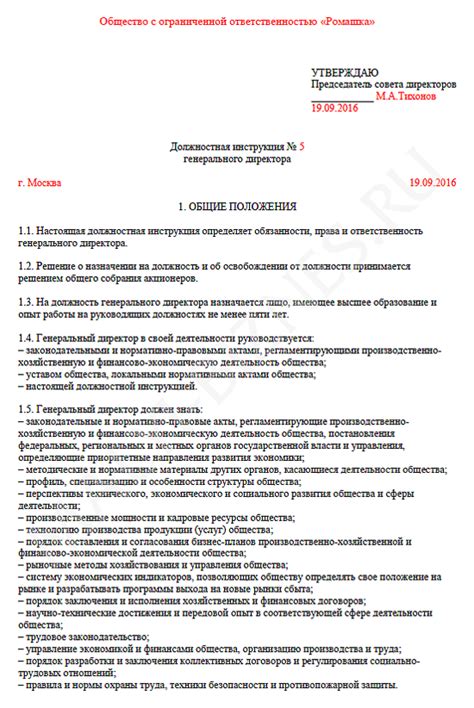 Получите правильные инструкции