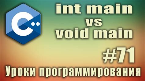 Понимание основ void main void