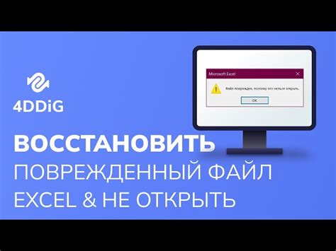 Попробуйте открыть файл на другом компьютере