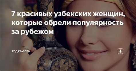 Популярность за рубежом