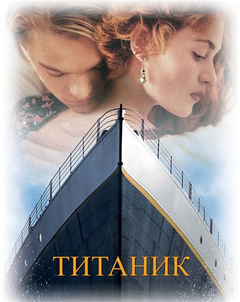 Популярные телеканалы показывающие "Титаник"