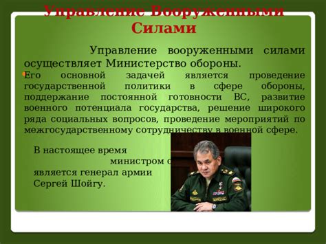 Построение и развитие военного потенциала