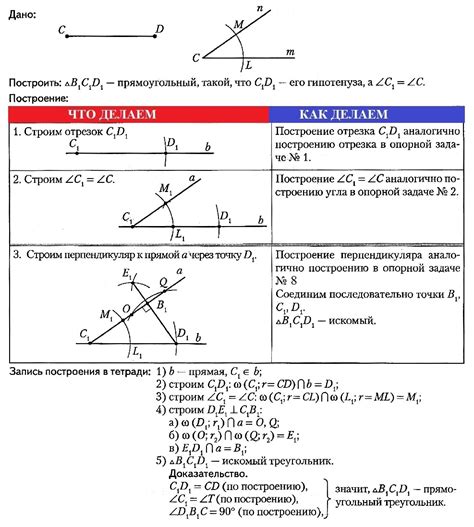 Построение треугольника