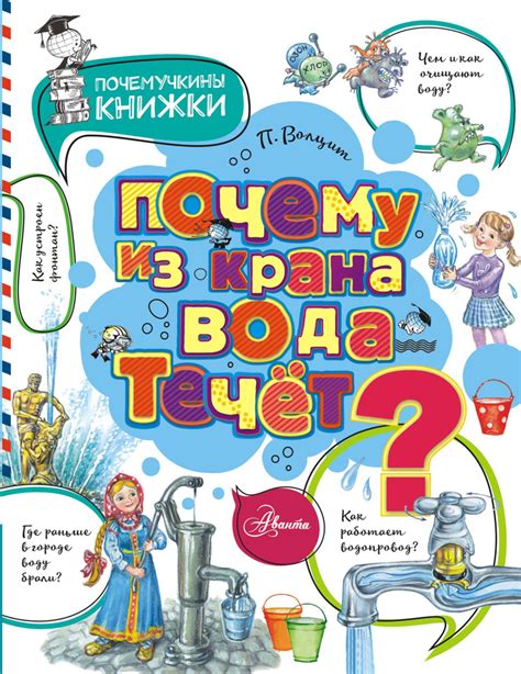Почему вода течет из крана