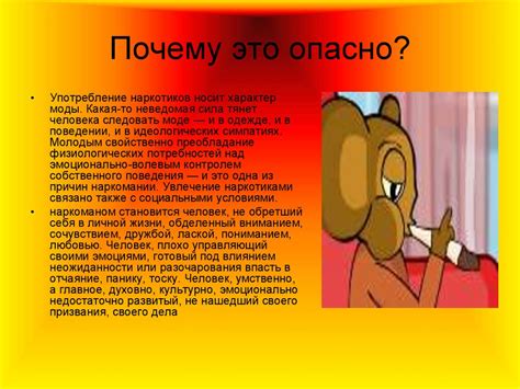 Почему это опасно