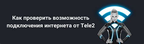 Почему Tele2 блокирует возможность