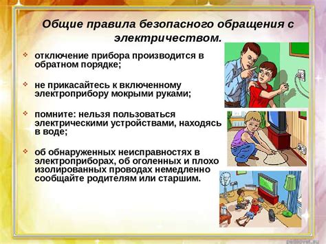 Правила безопасности при работе с электричеством