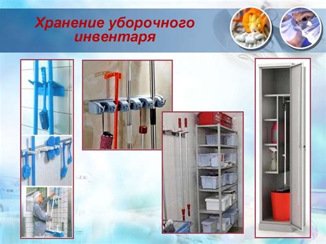 Правила касательно хранения и ухода