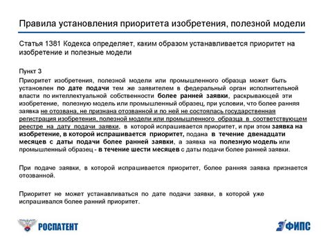 Правила установления