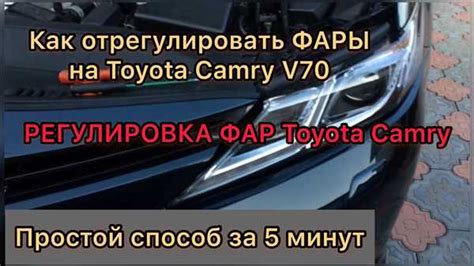 Правильная регулировка фар для безопасной езды