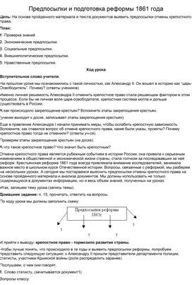 Предпосылки и подготовка