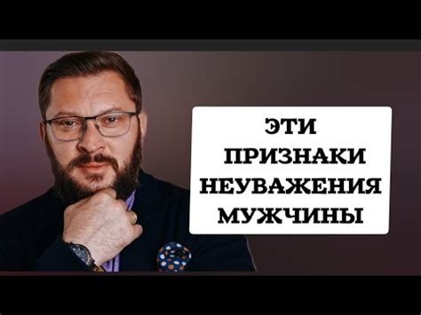 Признаки неуважения к вашему времени: