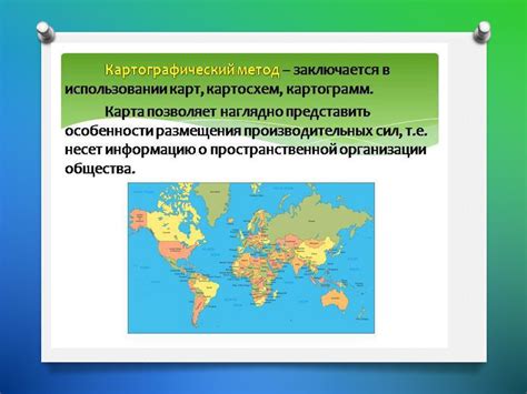 Применение в картографии и навигации