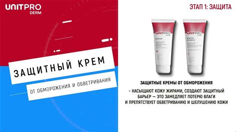 Применение защитного крема