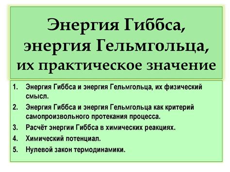 Применение настроенных эффектов