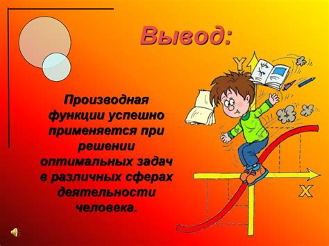 Применение производной в финансовой сфере