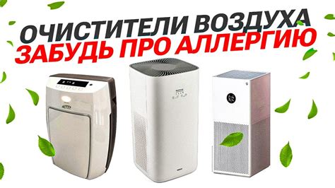 Применение профессиональных очистителей воздуха